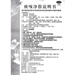 痰咳净散(6g)