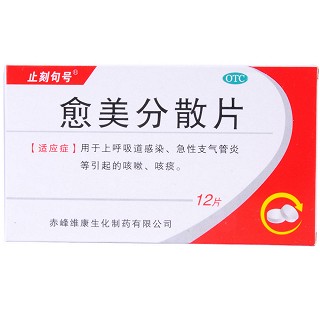 愈美分散片(维康生化)