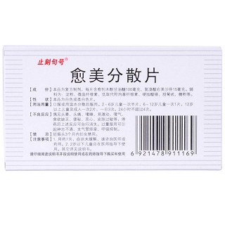 愈美分散片(12s)
