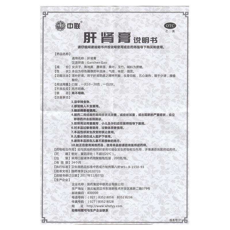 肝肾膏(200g)