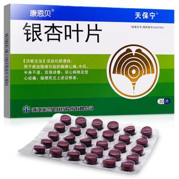 银杏叶片(康恩贝)