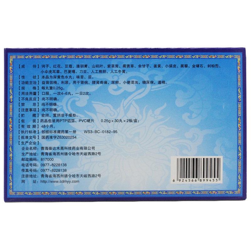 十八味诃子利尿丸价格