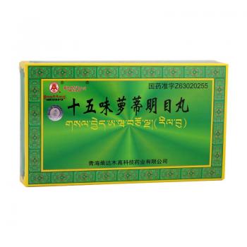 十五味萝蒂明目丸