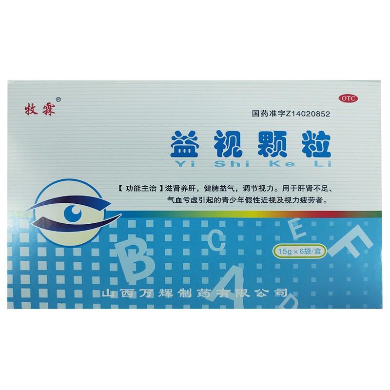 益视颗粒