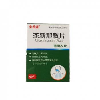 茶新那敏片(集希通)