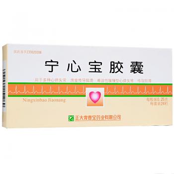 宁心宝胶囊(正大)