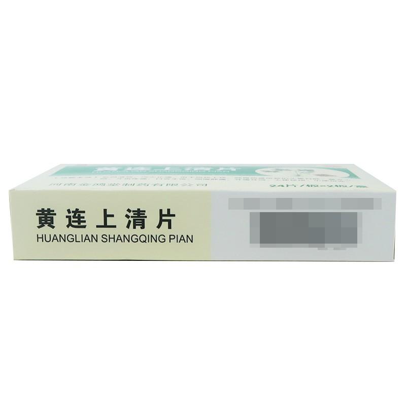 黄连上清片(金鸿堂)