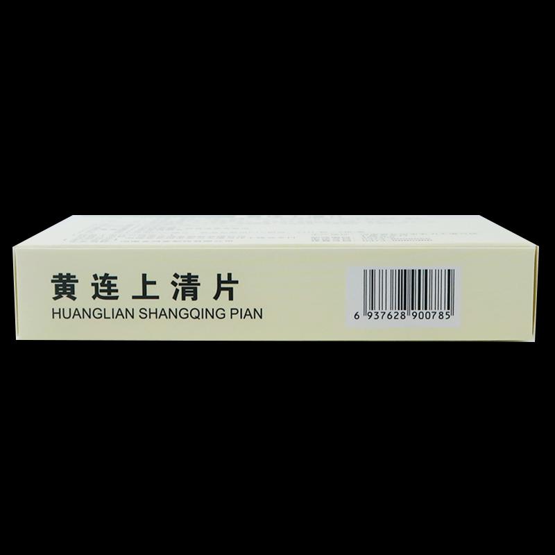 黄连上清片(0.3gx24片x2板/盒)