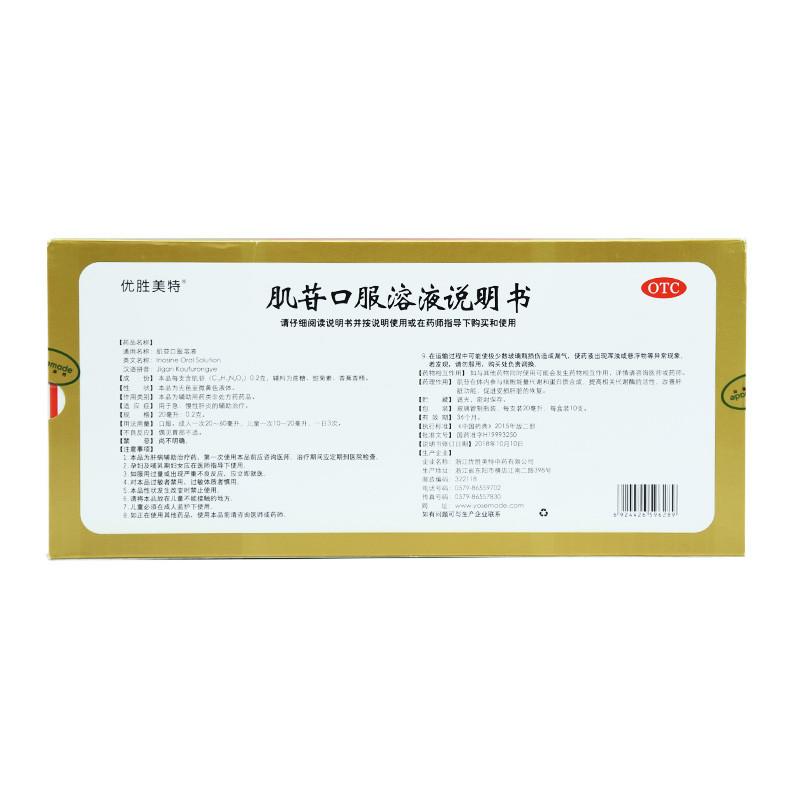 肌苷口服溶液价格