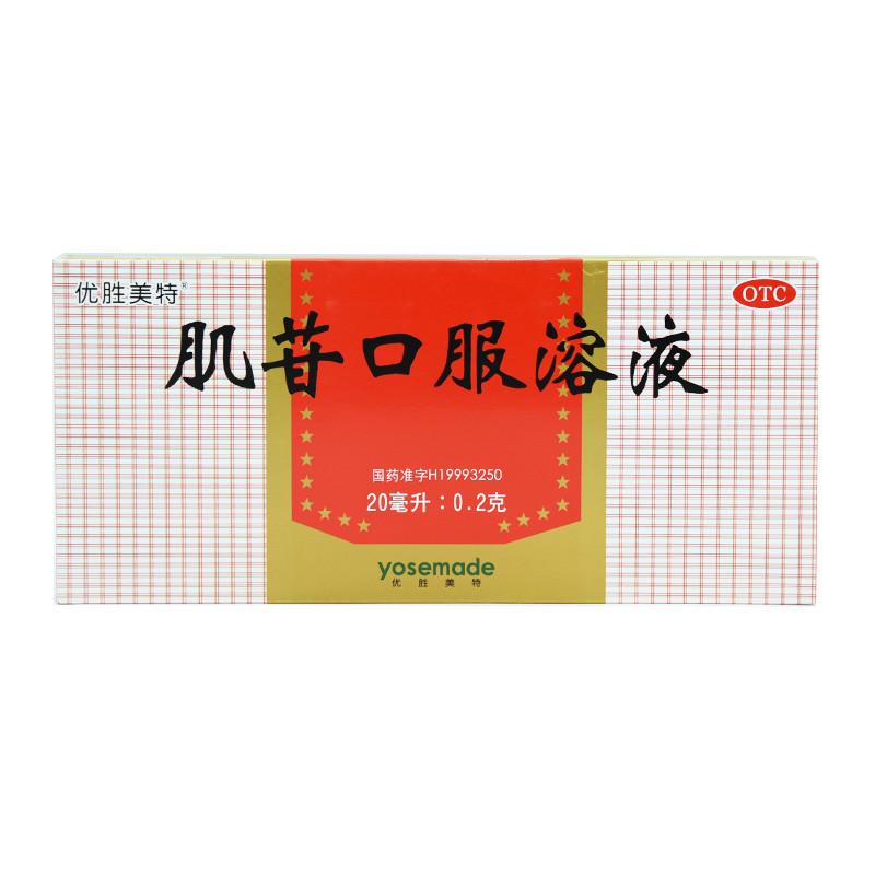 肌苷口服溶液