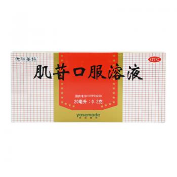 肌苷口服溶液(优胜美特)