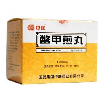 鳖甲煎丸(中联)