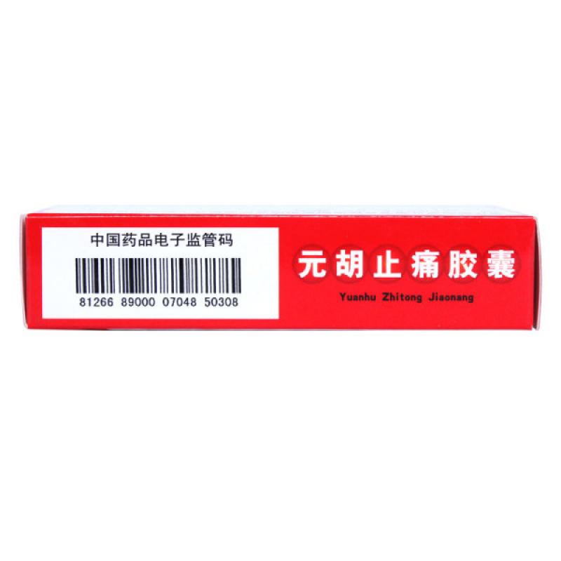元胡止痛胶囊(龙发)