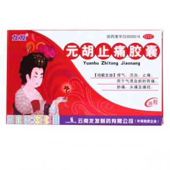 元胡止痛胶囊(龙发)