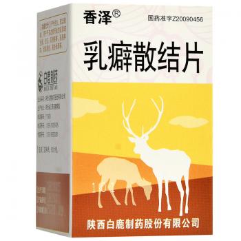 乳癖散结片(香泽)