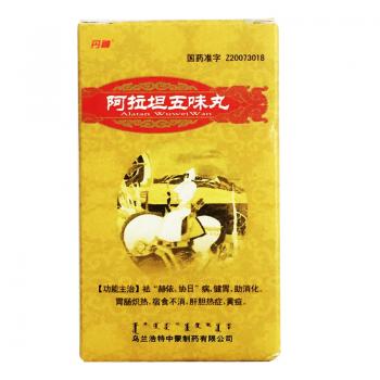 阿拉坦五味丸(丹神)