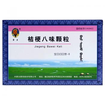 桔梗八味颗粒(蒙王)