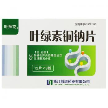叶绿素铜钠片(叶拜克)