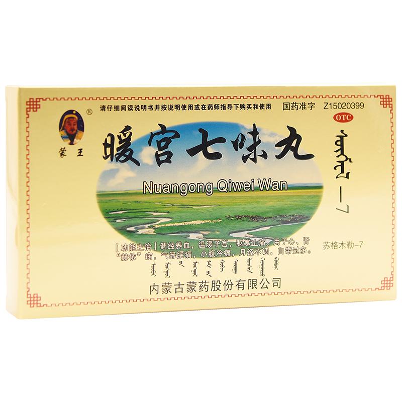 暖宫七味丸