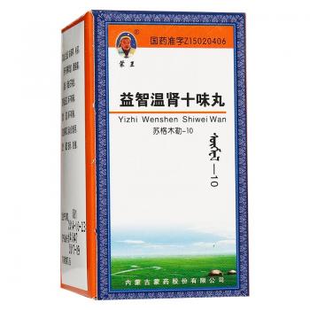 益智温肾十味丸(蒙王)