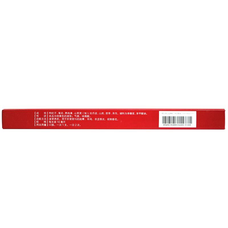 杞菊地黄口服液 (10ml*10支)