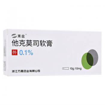 他克莫司软膏(莱兹)