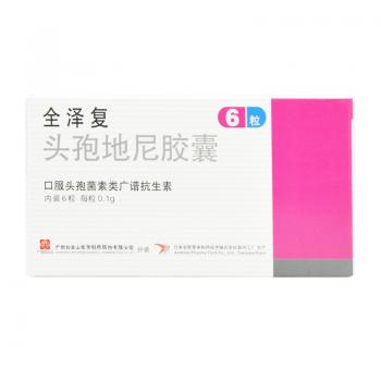 头孢地尼胶囊(全泽复)