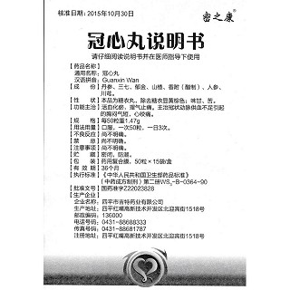 冠心丸功效作用厂家