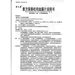 复方保泰松鸡血藤片功效作用厂家
