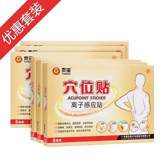 泰宝穴位贴(离子感应贴)