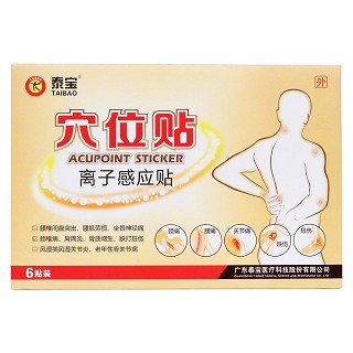 泰宝穴位贴(离子感应贴)