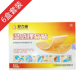 泰宝好力施(温感理疗贴)