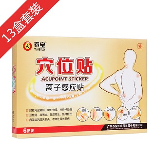 泰宝穴位贴(离子感应贴)