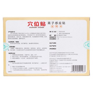 泰宝穴位贴(离子感应贴)
