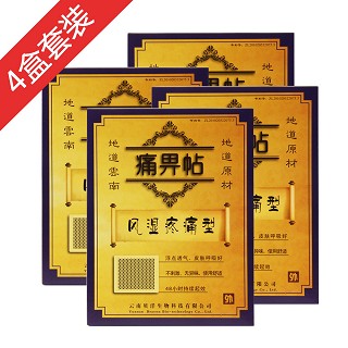 痛畀帖(风湿疼痛型)