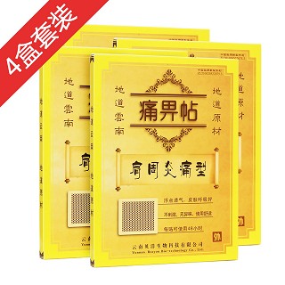 肩周炎痛型4盒装+穴位图(贝洋)