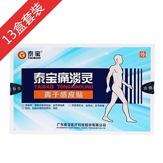 泰宝痛消灵(离子感应贴)