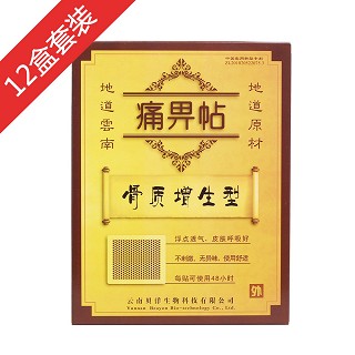 骨质增生型12盒装+穴位图(贝洋)