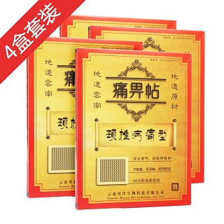 颈椎病痛型4盒装+穴位图(贝洋)
