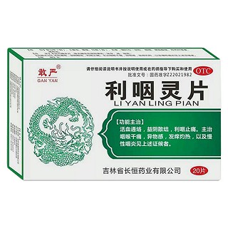 利咽灵片(长恒)