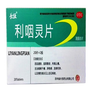 利咽灵片(长恒)