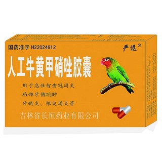 人工牛黄甲硝唑胶囊(长恒)