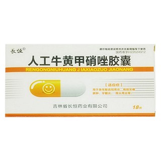 人工牛黄甲硝唑胶囊(长恒)