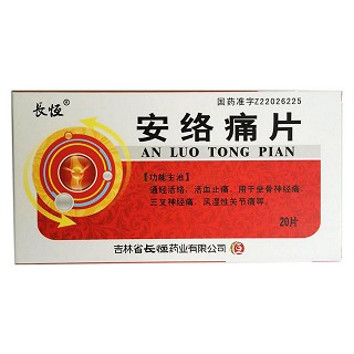 安络痛片(长恒)