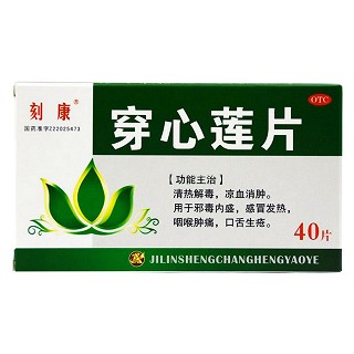 穿心莲片(长恒)