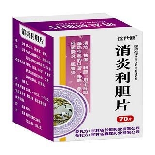 消炎利胆片(长恒)