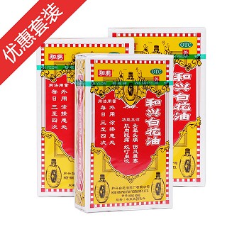 和兴白花油(和兴白花油)