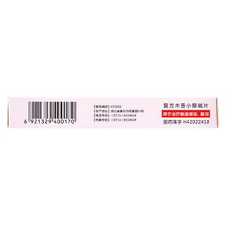 复方木香小檗碱片(20s)