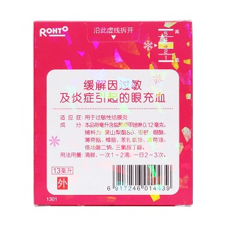 盐酸萘甲唑啉滴眼液(曼秀雷敦)
