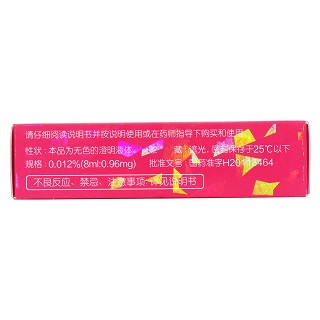 盐酸萘甲唑啉滴眼液(13ml*0.012%)